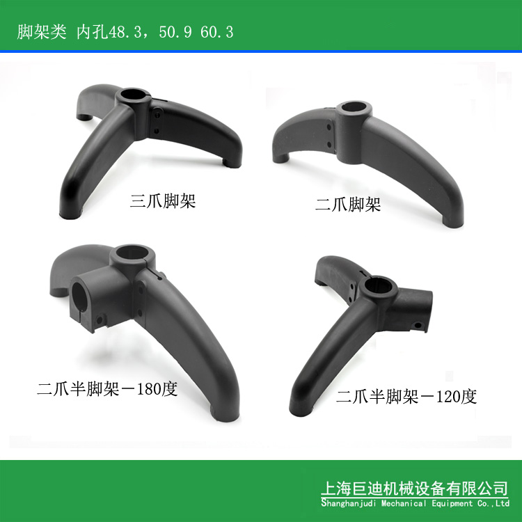 輸送機(jī)三抓腳架，支撐腿，二抓腳架，尼龍腳架
